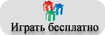 Игровой слот пробки бесплатно